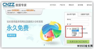 CNZZ全新改版 聚焦产品优势，赋能南京网站制作与计算机系统集成